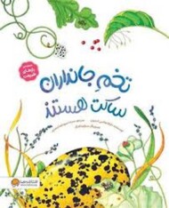 تخم جانداران ساکت هستند مرکز فرهنگی آبی شیراز