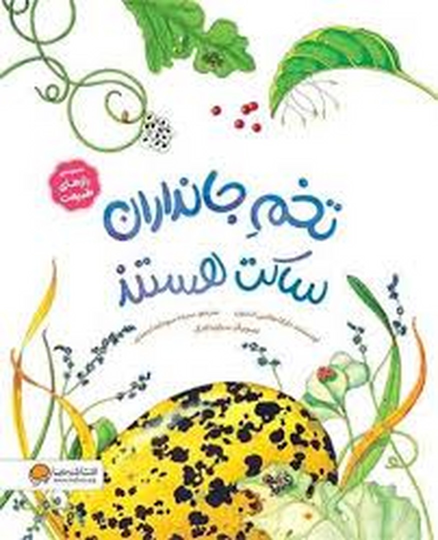 تخم جانداران ساکت هستند مرکز فرهنگی آبی شیراز