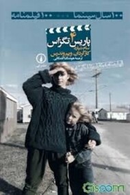 پاریس تگزاس