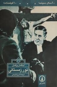 نور زمستانی