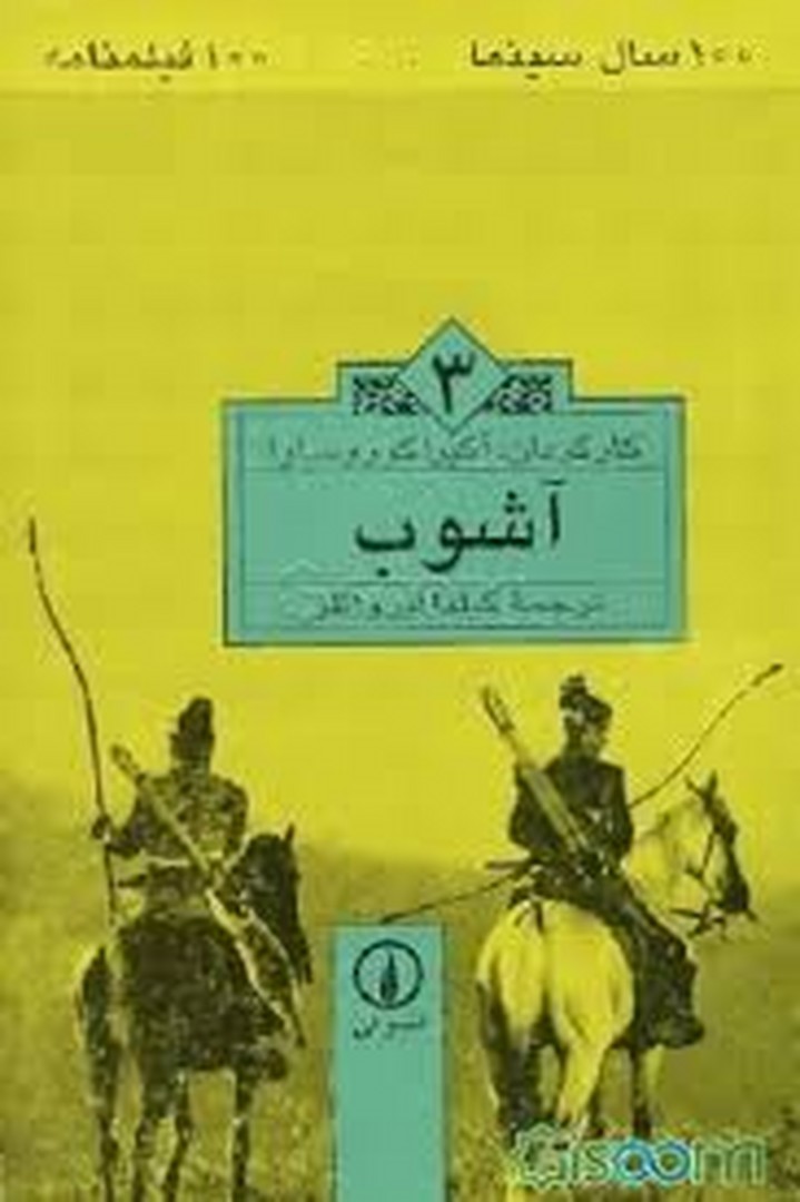 آشوب مرکز فرهنگی آبی شیراز