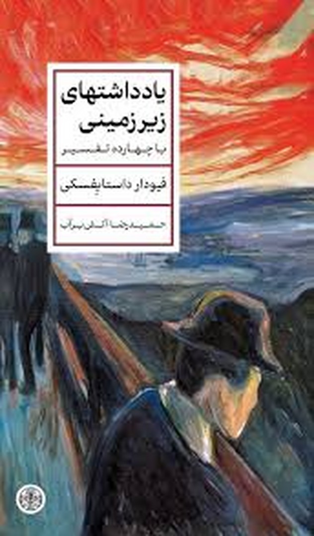 یادداشتهای زیر زمینی (گالینگور)