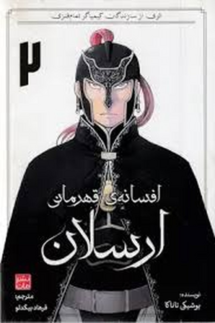 افسانه ی قهرمانی ارسلان 2 مرکز فرهنگی آبی شیراز