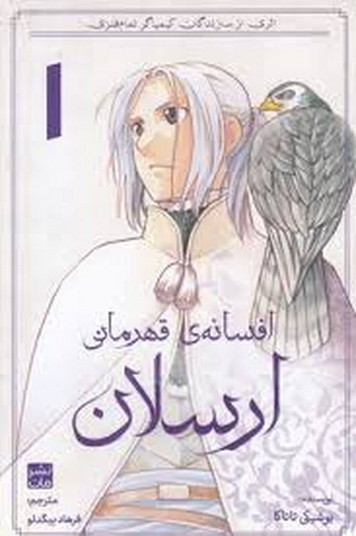 مانگا افسانه ی قهرمانی ارسلان 1 مرکز فرهنگی آبی شیراز 3