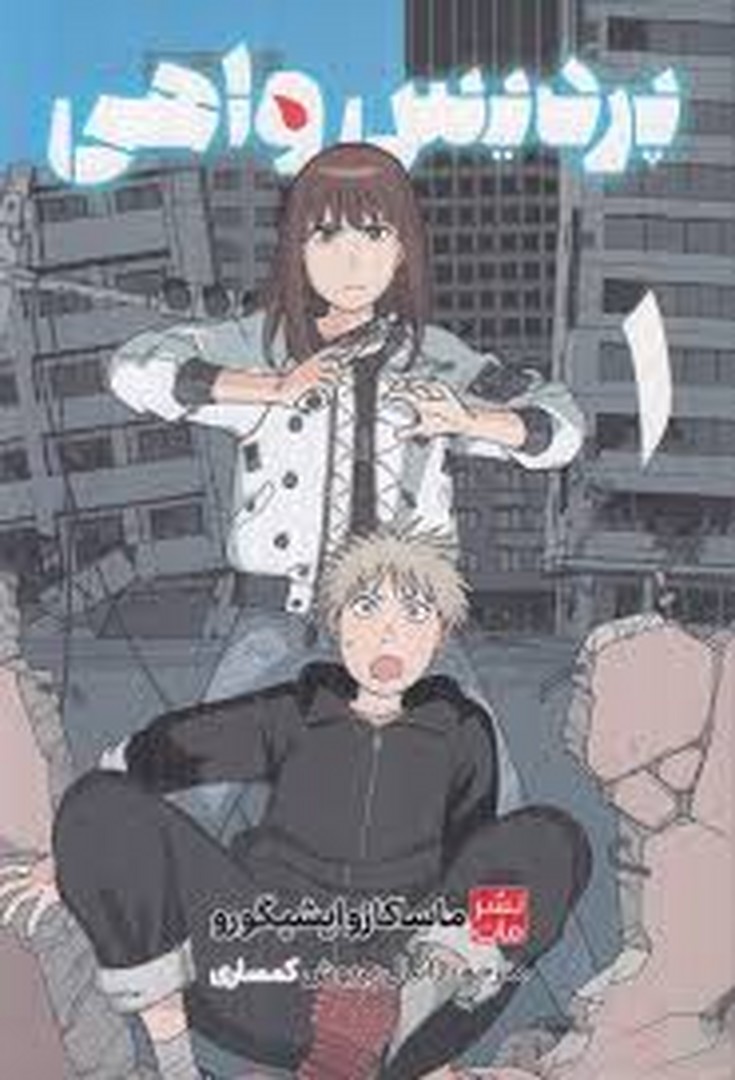 مانگا پردیس واهی 1 مرکز فرهنگی آبی شیراز