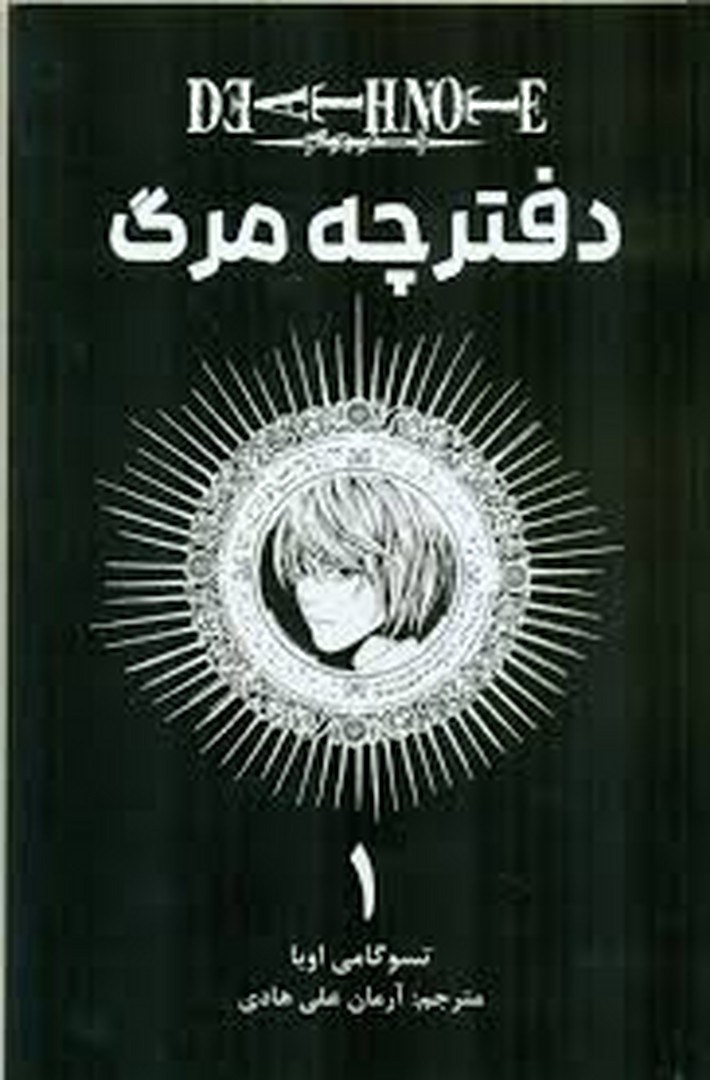 دفترچه مرگ 1 مرکز فرهنگی آبی شیراز