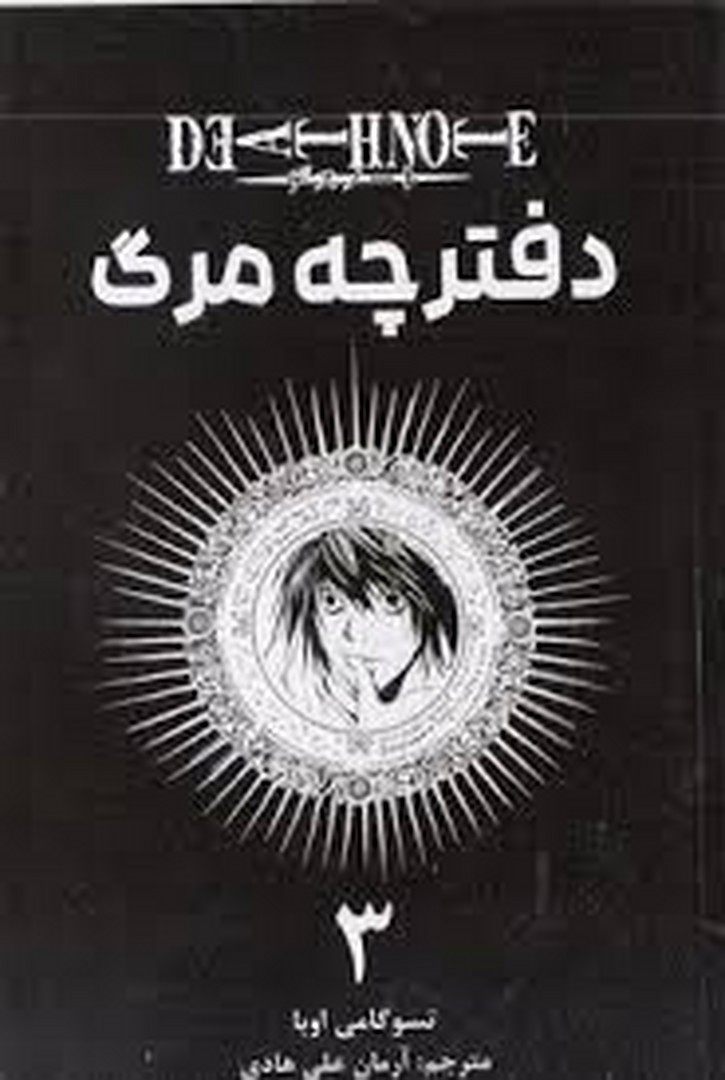 دفترچه مرگ 3 مرکز فرهنگی آبی شیراز