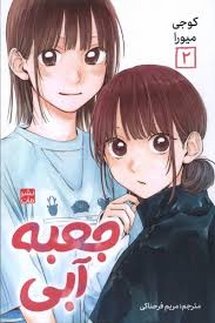 مانگا جعبه آبی 2 مرکز فرهنگی آبی شیراز 3