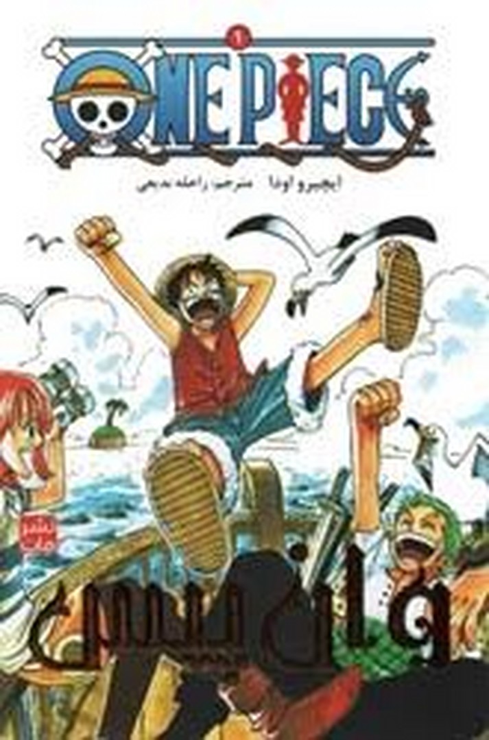 مانگا وان پیس 1