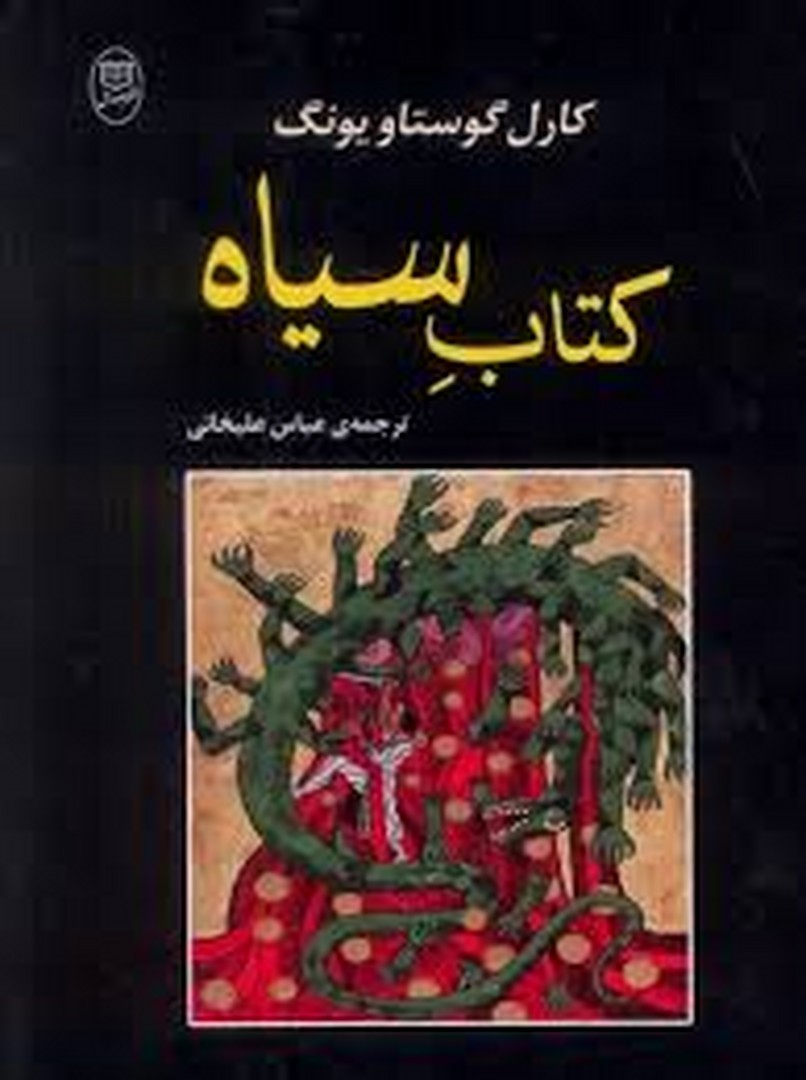 کتاب سیاه/گالینگور