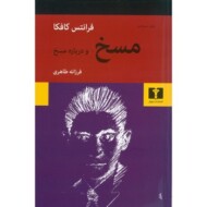 مسخ و درباره مسخ مرکز فرهنگی آبی شیراز