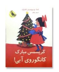 کریسمس مبارک کانگوروی آبی مرکز فرهنگی آبی شیراز