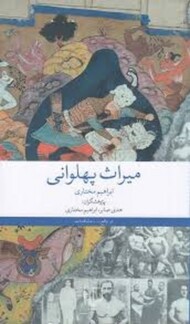 میراث پهلوانی مرکز فرهنگی آبی شیراز 3