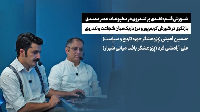 شورش-قلم،-نقدی-بر-تندروی-در-مطبوعات-عصر-مصدق